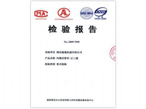 点击查看详细信息<br>标题：检验报告（正三通） 阅读次数：3965