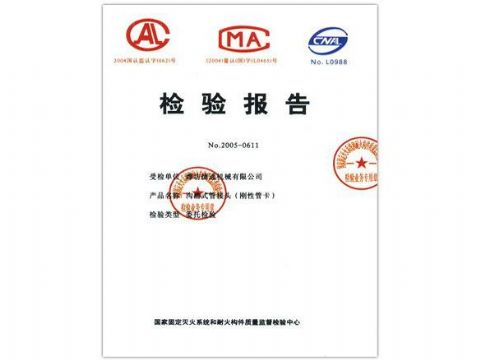 点击查看详细信息<br>标题：检验报告（钢性管卡） 阅读次数：4727