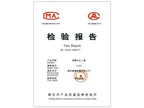 点击查看详细信息<br>标题：检验报告（沟槽式正三通） 阅读次数：4429