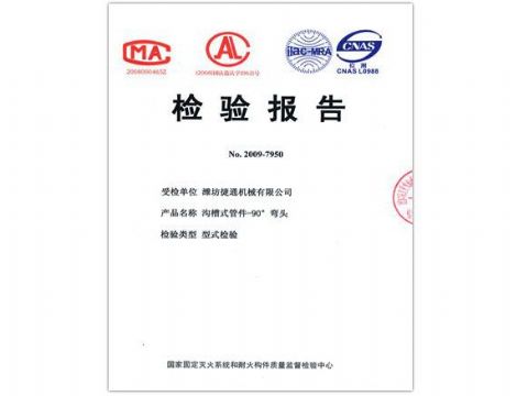 点击查看详细信息<br>标题：检验报告（90度弯头） 阅读次数：5300