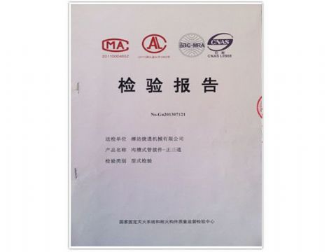 点击查看详细信息<br>标题：检测报告(正三通) 阅读次数：4060