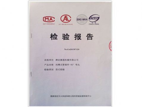 点击查看详细信息<br>标题：检测报告(90°弯头) 阅读次数：5024