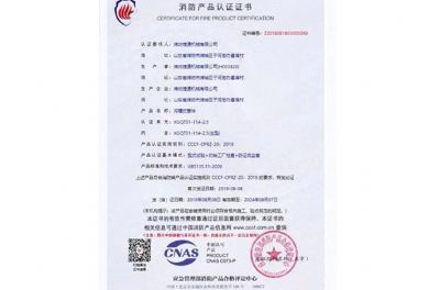 点击查看详细信息<br>标题：消防产品认证证书 阅读次数：2381